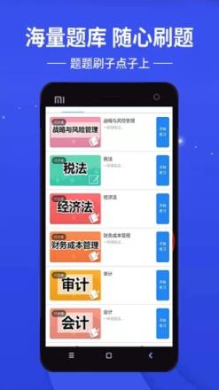 牛账网会计学习app