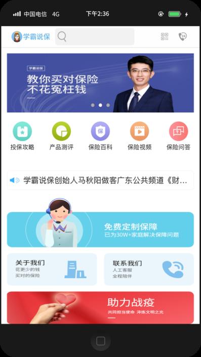学霸说保险app