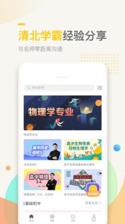 万门中学app