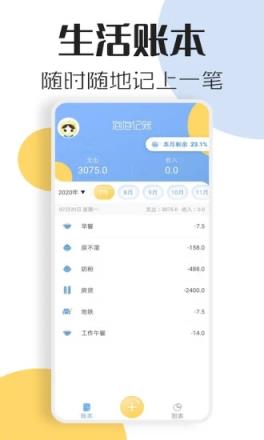 泡泡记账app