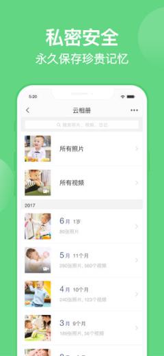 亲宝宝安卓版