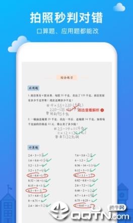 爱作业app
