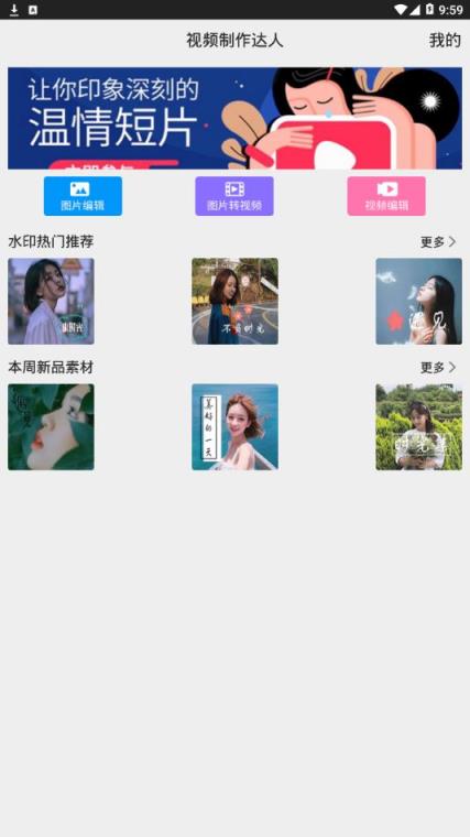 视频制作达人app
