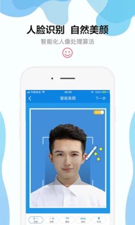 智能证件照APP