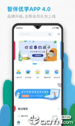 智伴优学app