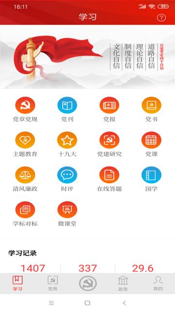 不忘初心app
