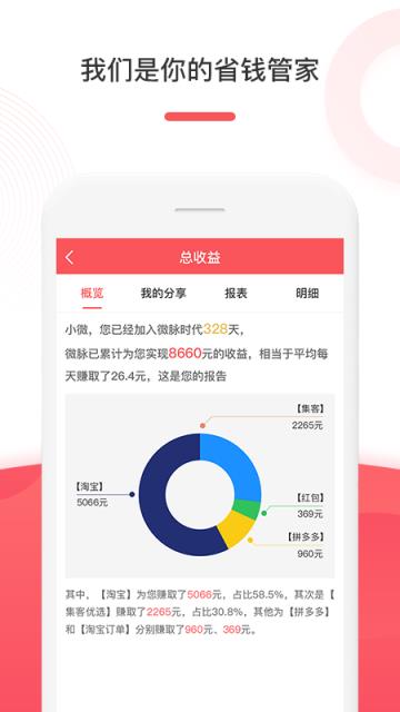 微脉时代app