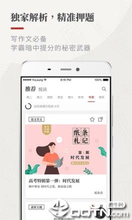 作文纸条app