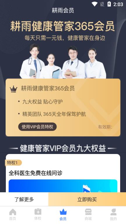 耕雨健康管家app
