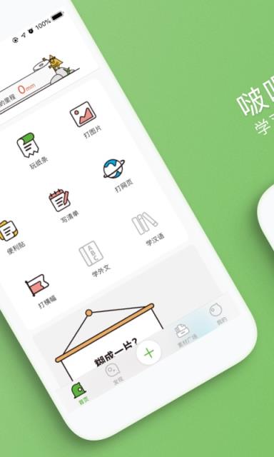 啵哩口袋打印机