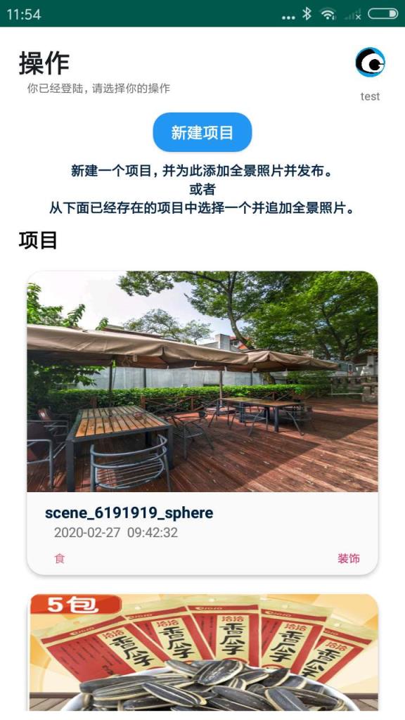 临感快拍(全景相机)