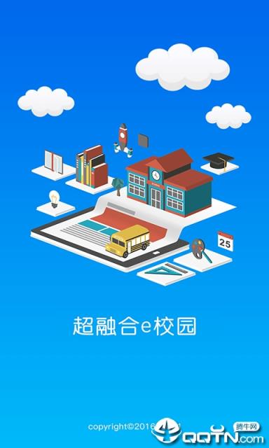 超融合e校园app
