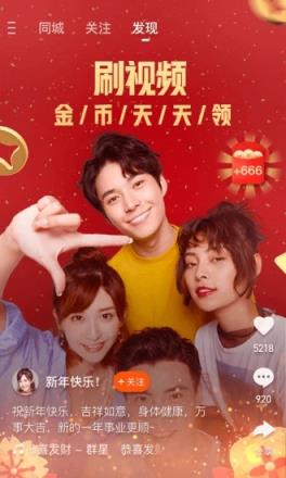 快手极速版app