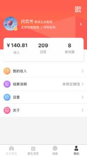 熊猫医疗医生版