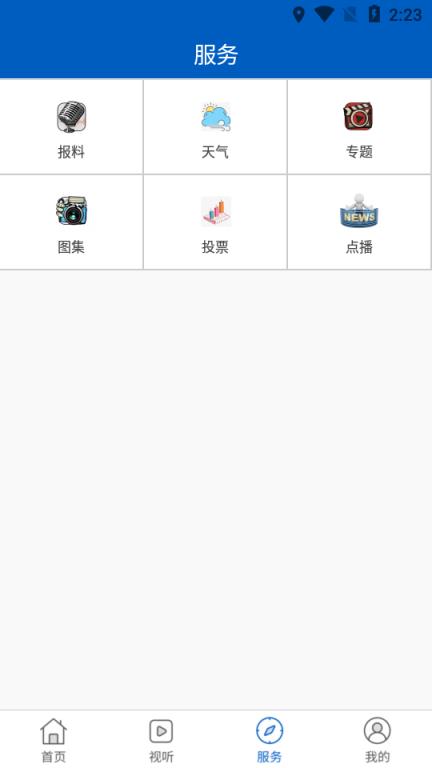智慧巴林左旗app