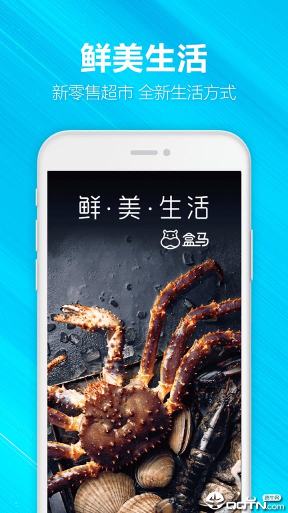 盒马app
