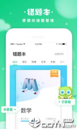 晓教育学生端app