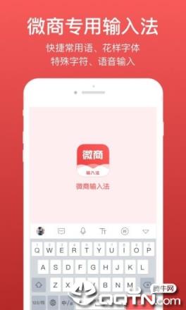 微商输入法手机版