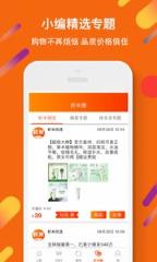 虾米折扣app