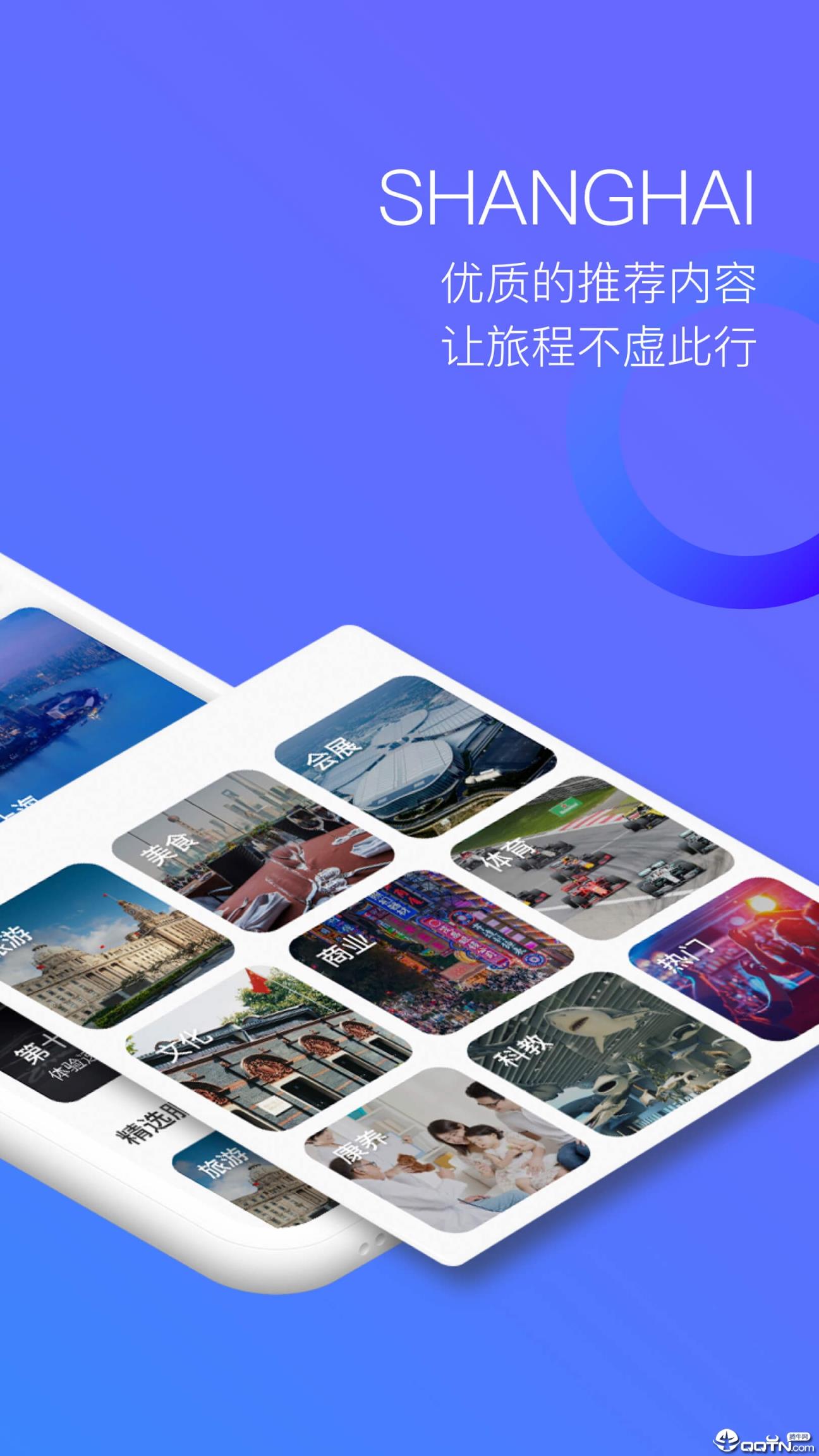 游上海app