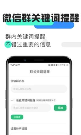 消息提醒app