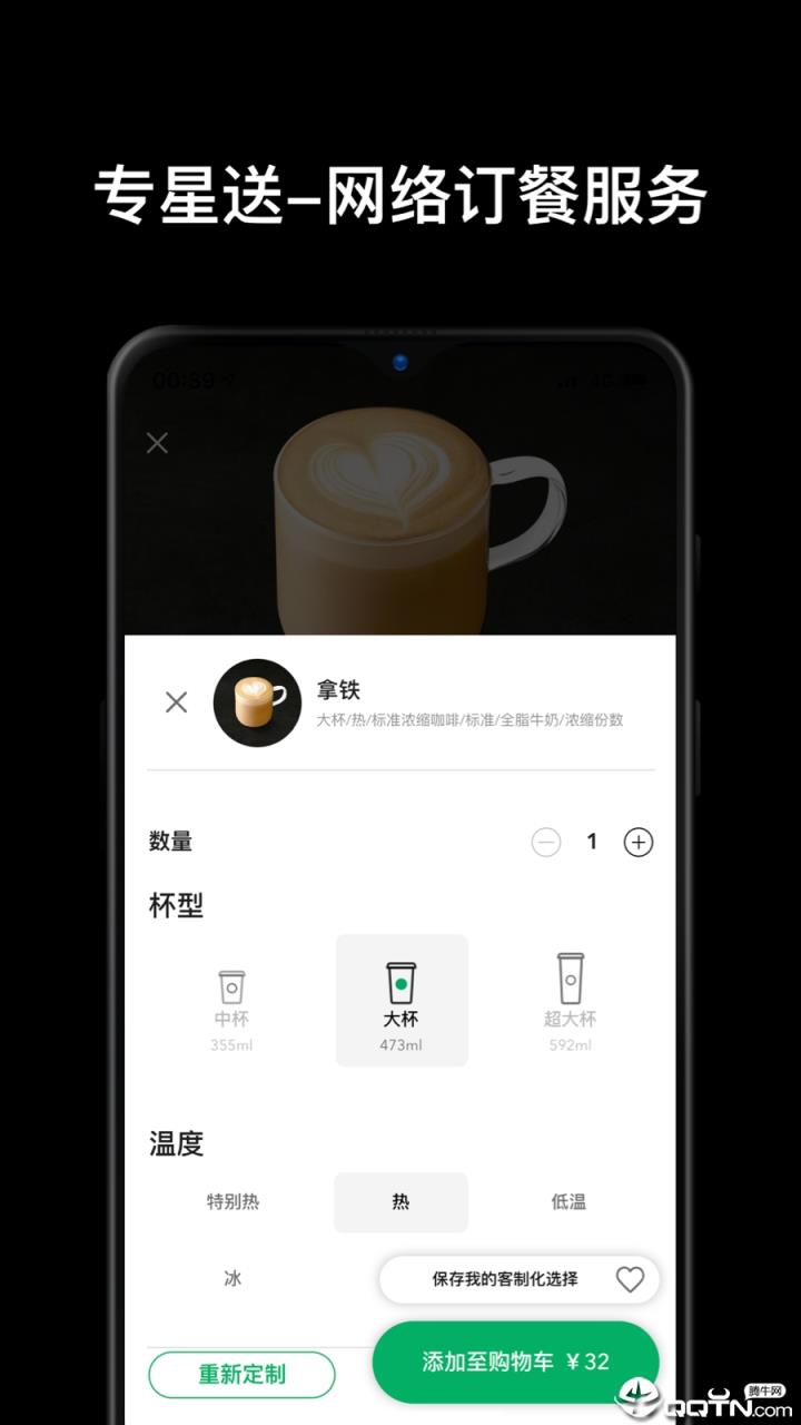 星巴克APP