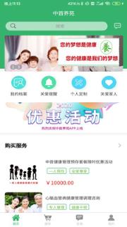 中首养苑(健康服务)