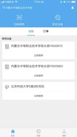 星云社区(手机洗衣APP)
