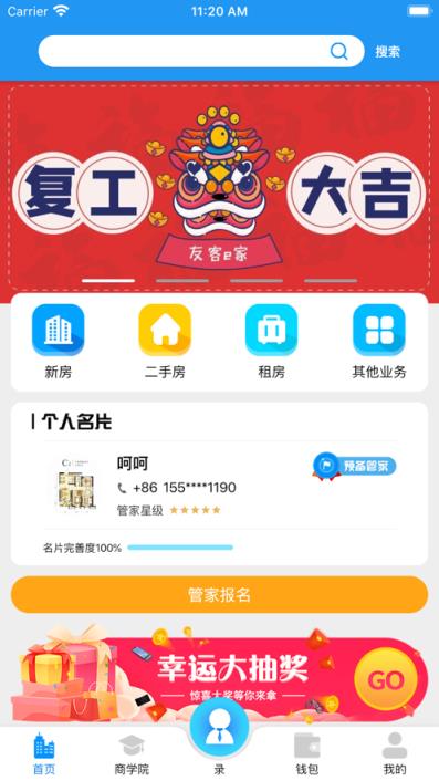 友客e家app