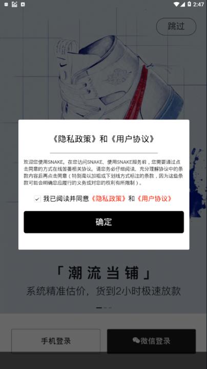 SNAKE潮流当铺app