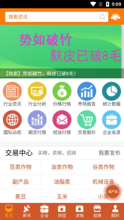 中国粮油信息网(粮信网app)