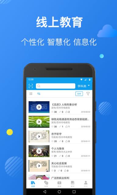 苏州线上教育app