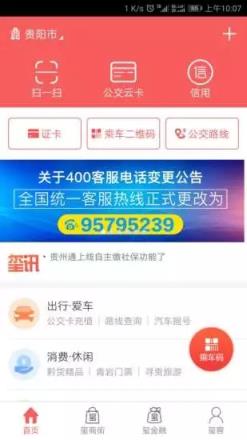贵州通app