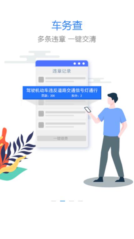 车务查商户版app
