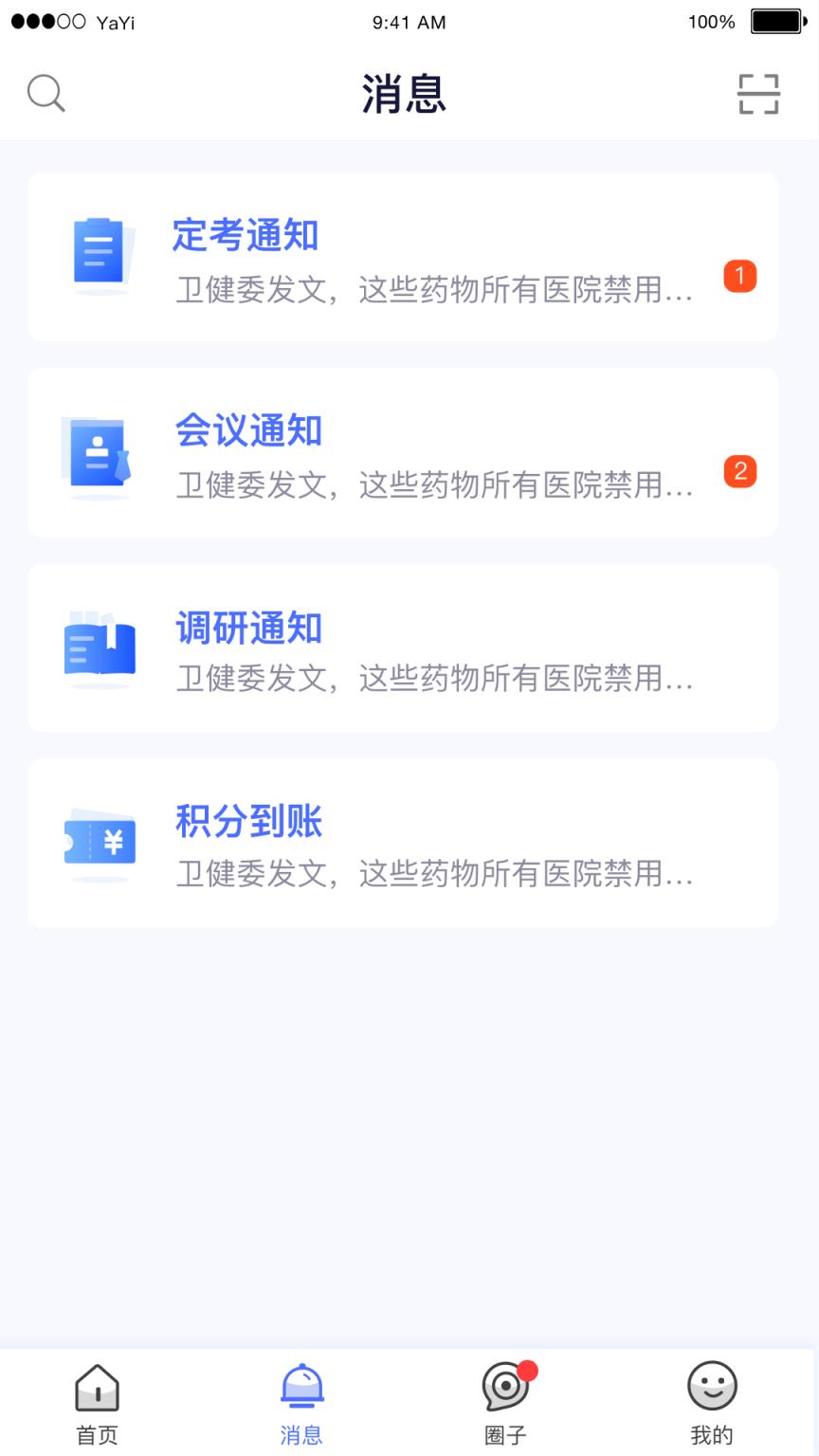 医师服务app全国版