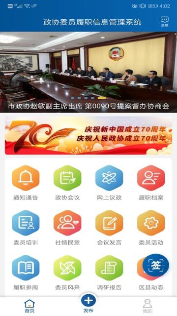 政协委员履职app