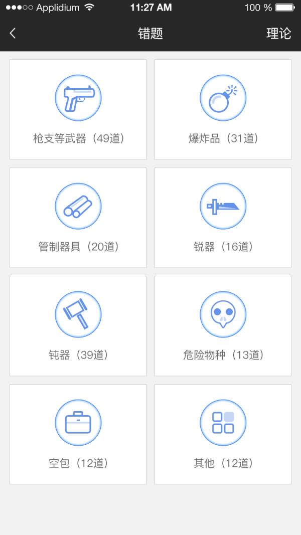 威视安培云app