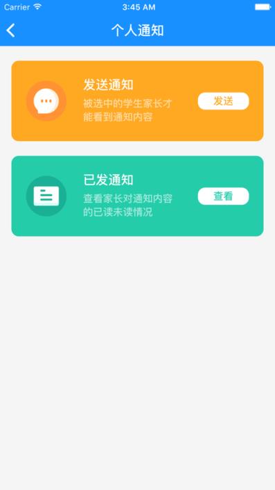 智校云教师版app