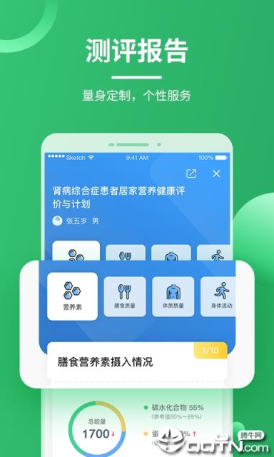 营养计划app