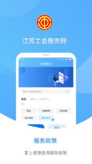 江苏工会app手机