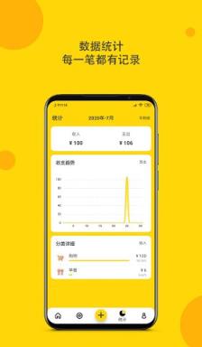 柚子记账app