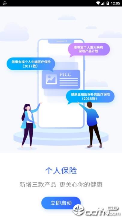 PICC人民健康app