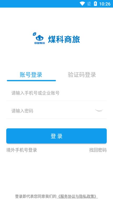 煤科商旅app
