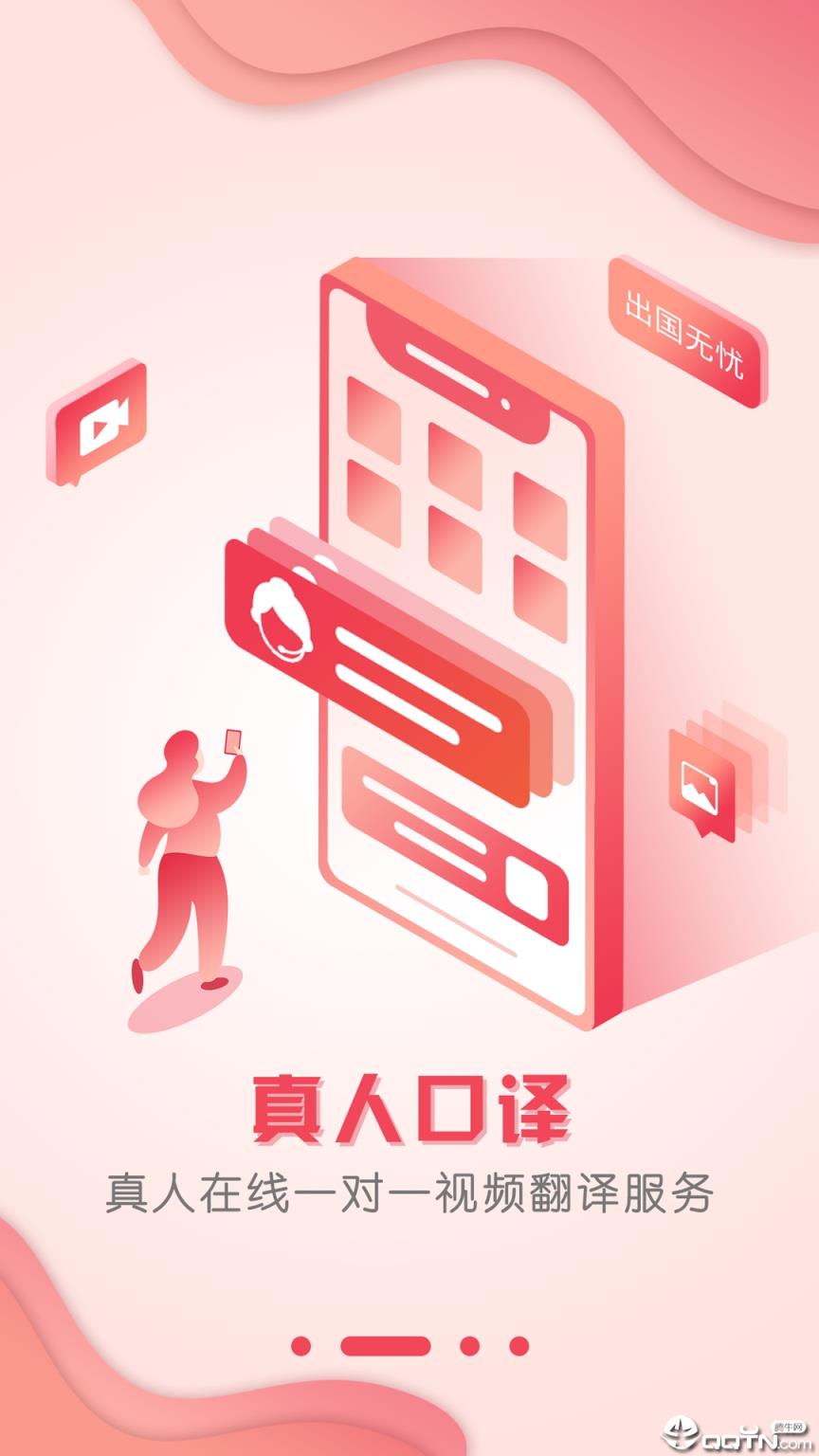 出国翻译官app