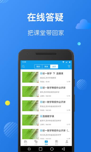 苏州线上教育app