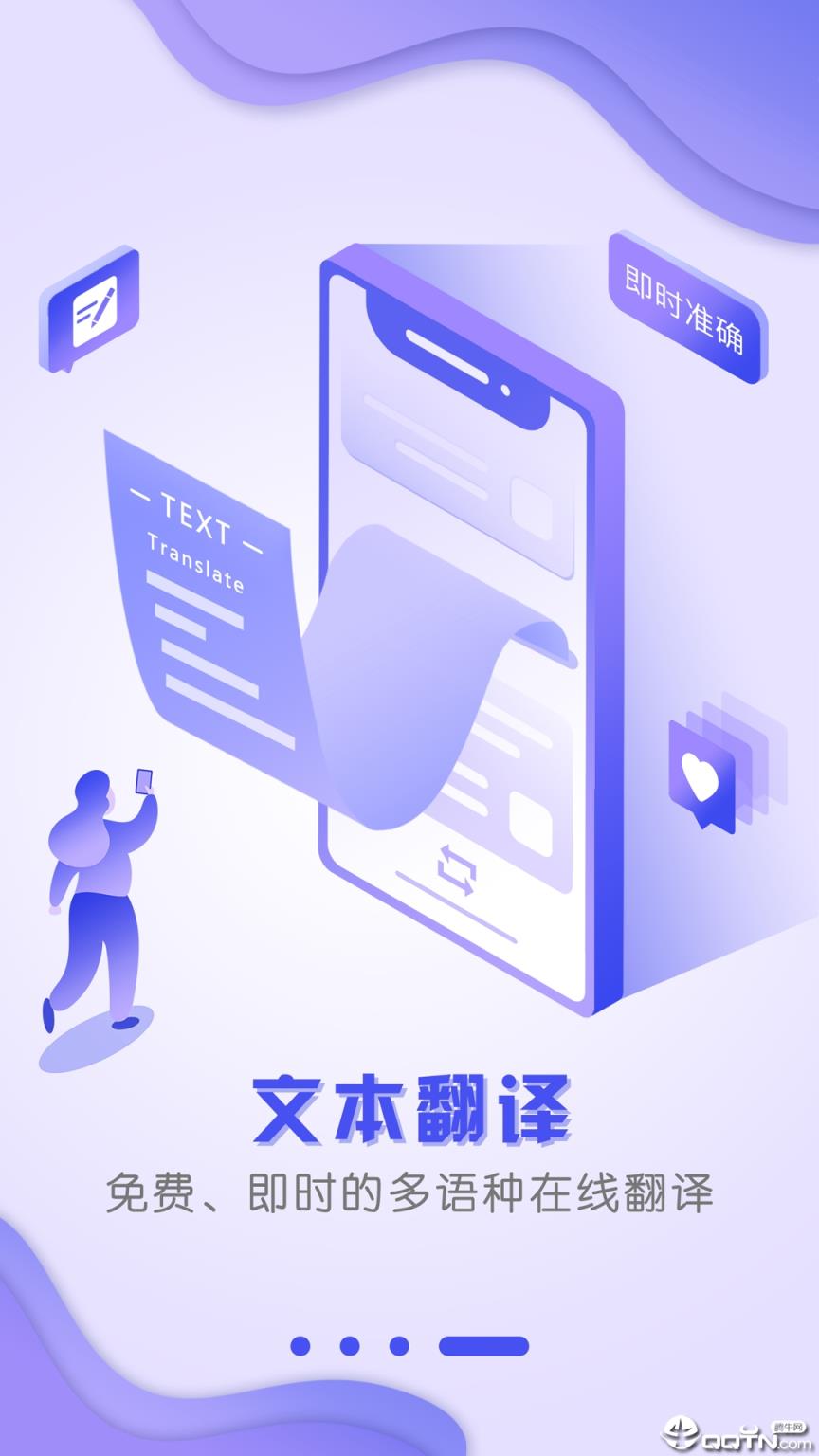 出国翻译官app