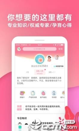 宝宝树孕育app