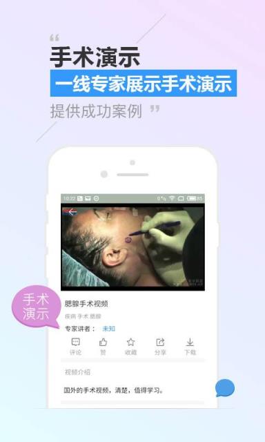医学视频app
