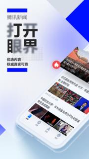 腾讯新闻手机版