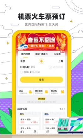 马蜂窝旅游官方版
